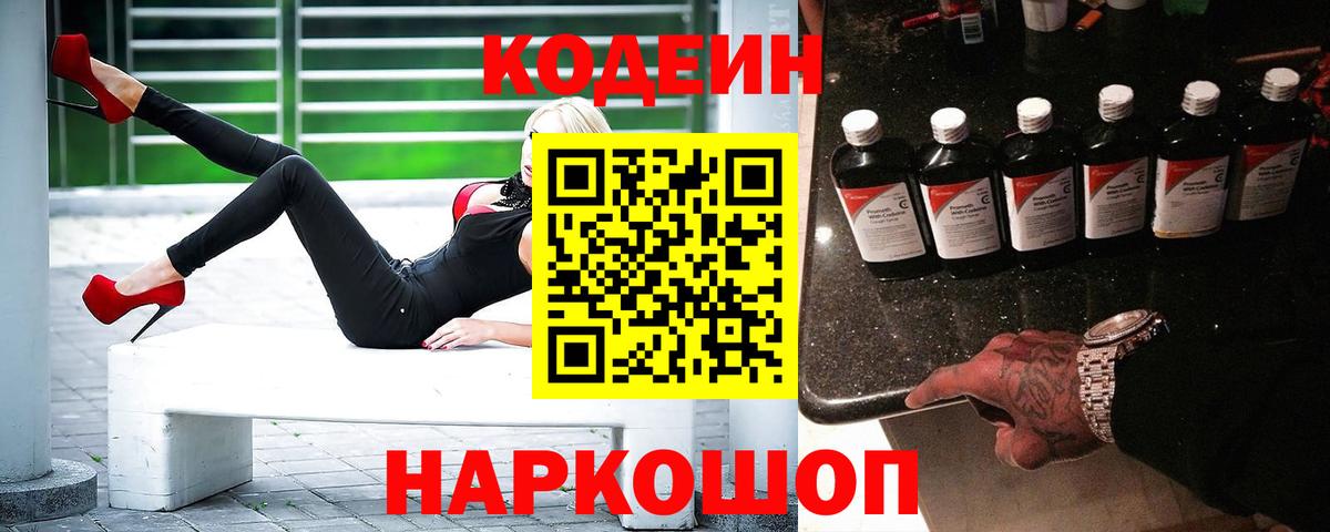 Кодеин напиток Lean (лин)  Кодеиновый сироп Lean напиток Lean (лин)  Лобня  Вход с VPN 