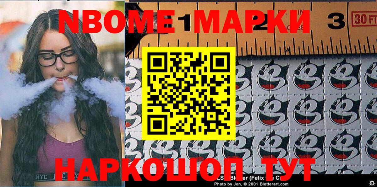 Марки 25I-NBOMe 1,5мг Лобня