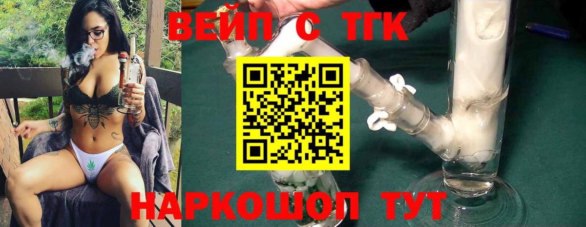 ТГК концентрат Лобня